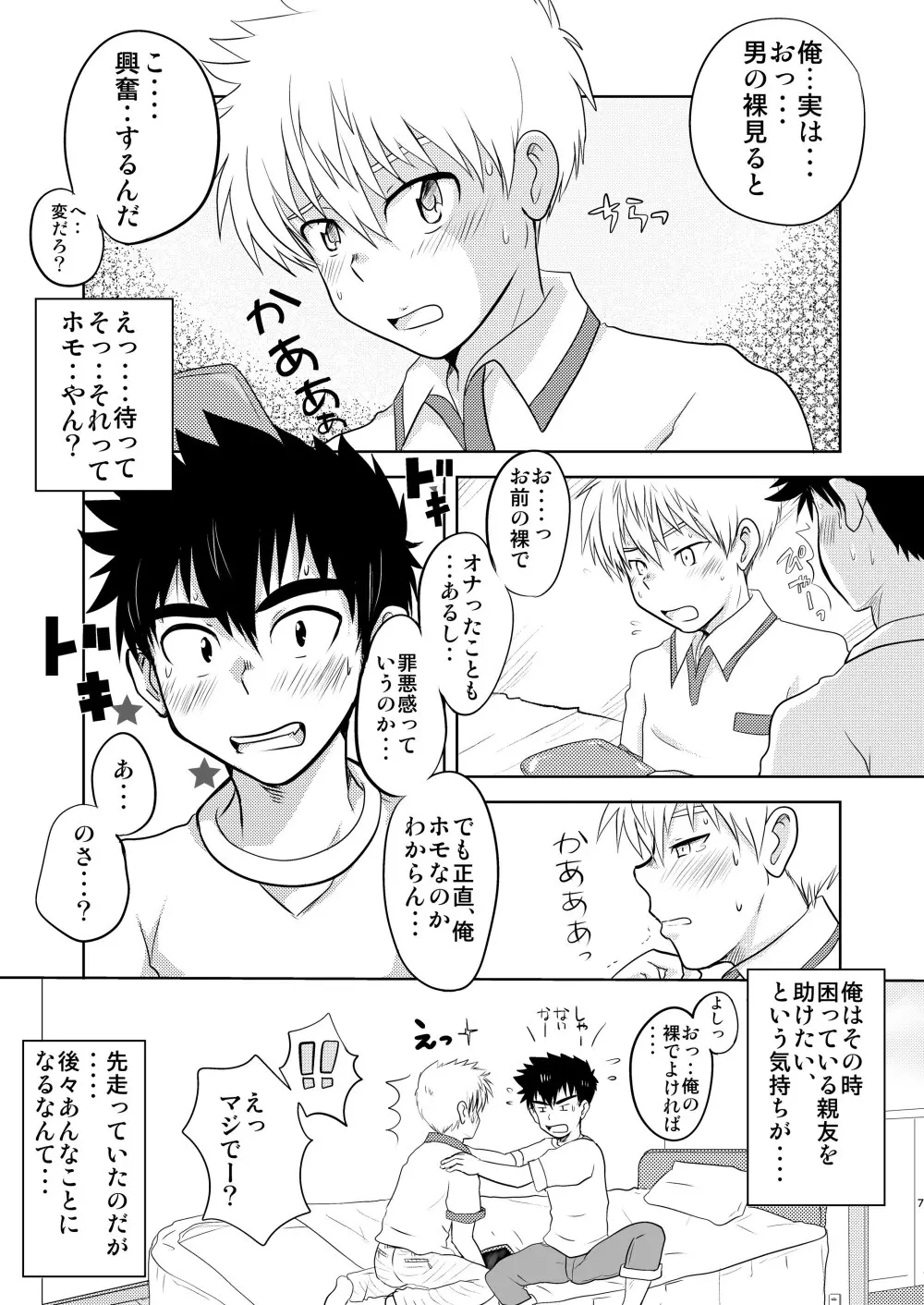 イけない！いけない！おまえじゃないと・・！ Page.7