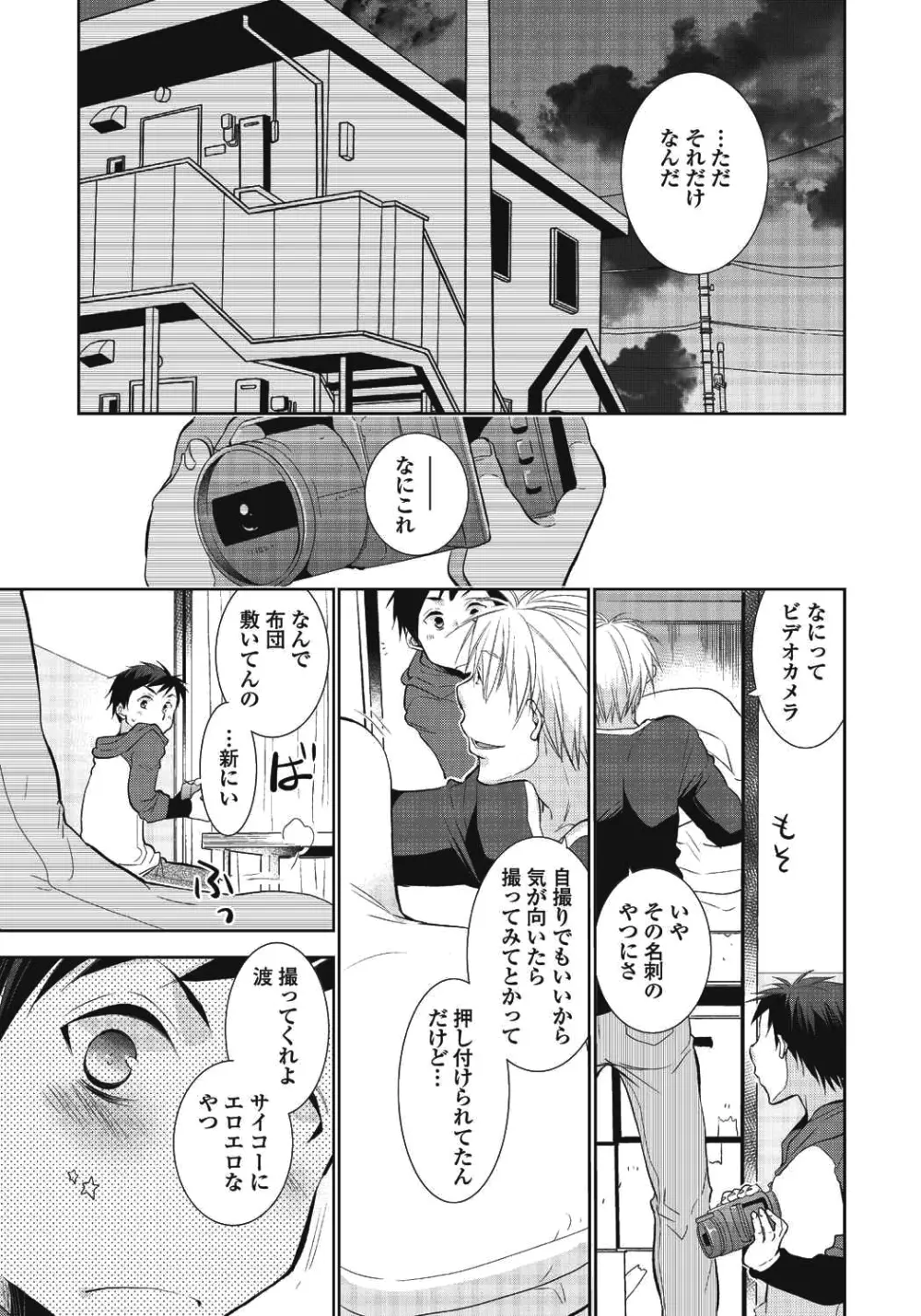 ニイチャンポルノ Page.19