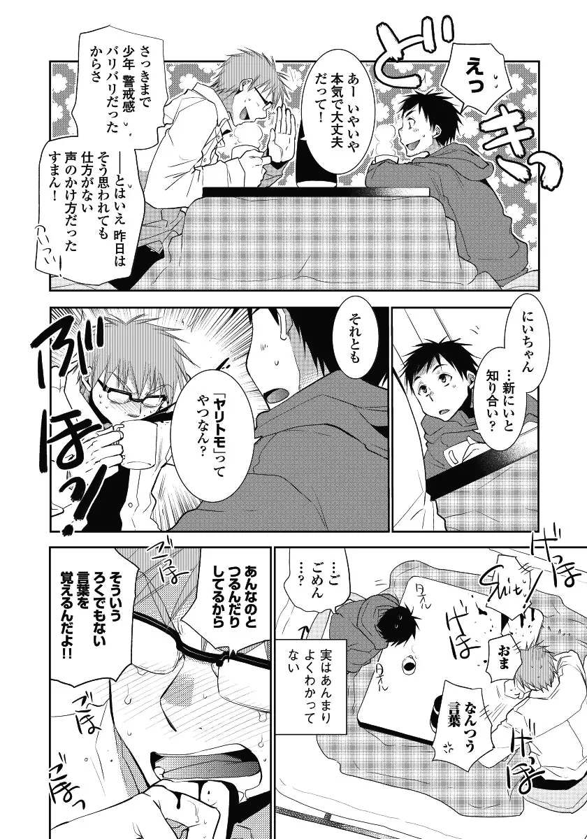 となりのにいちゃん。 Page.12