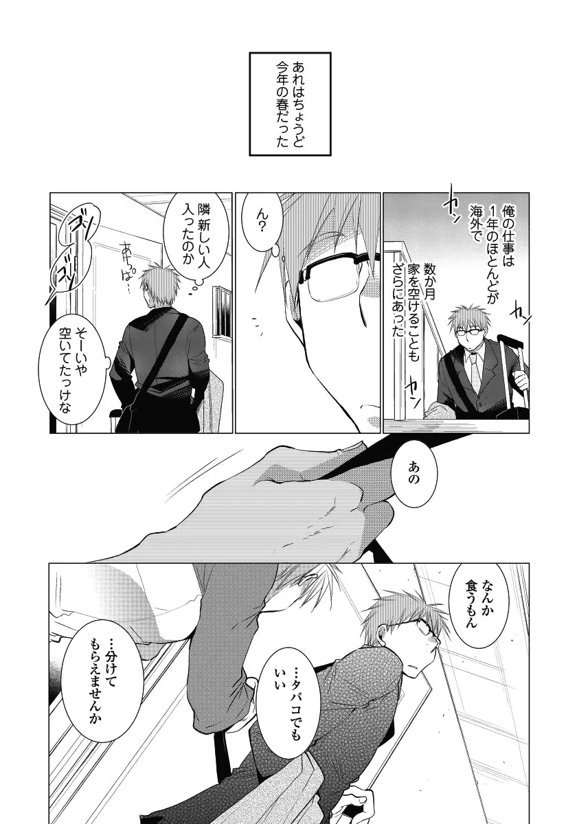 となりのにいちゃん。 Page.13