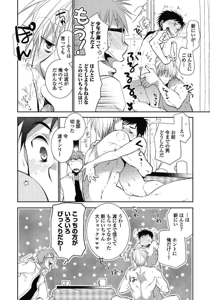 となりのにいちゃん。 Page.34