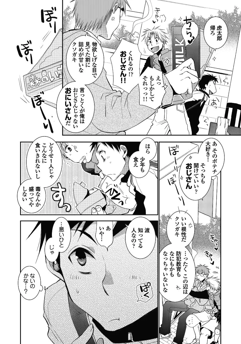 となりのにいちゃん。 Page.8