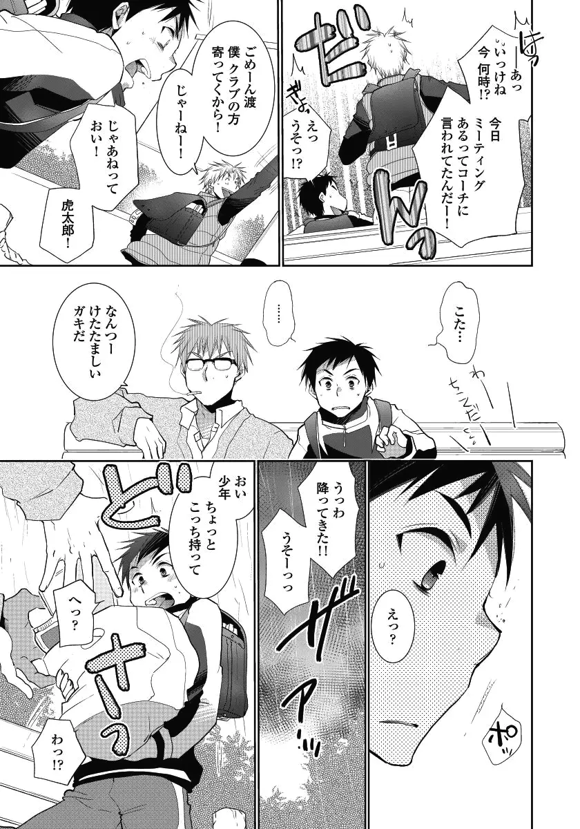 となりのにいちゃん。 Page.9