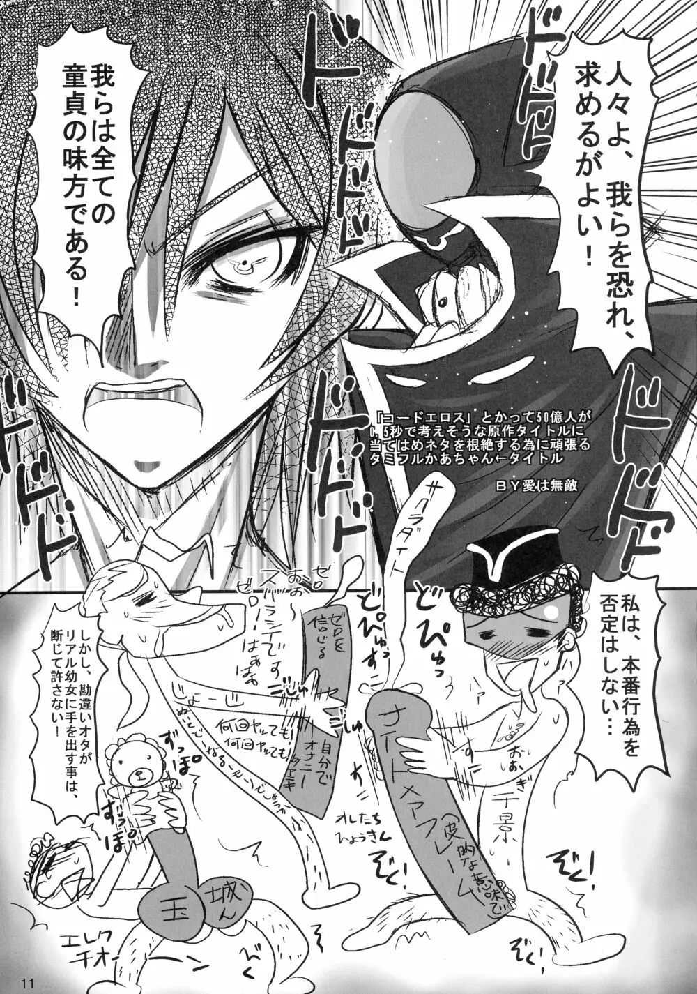 GEASSMIX Page.11