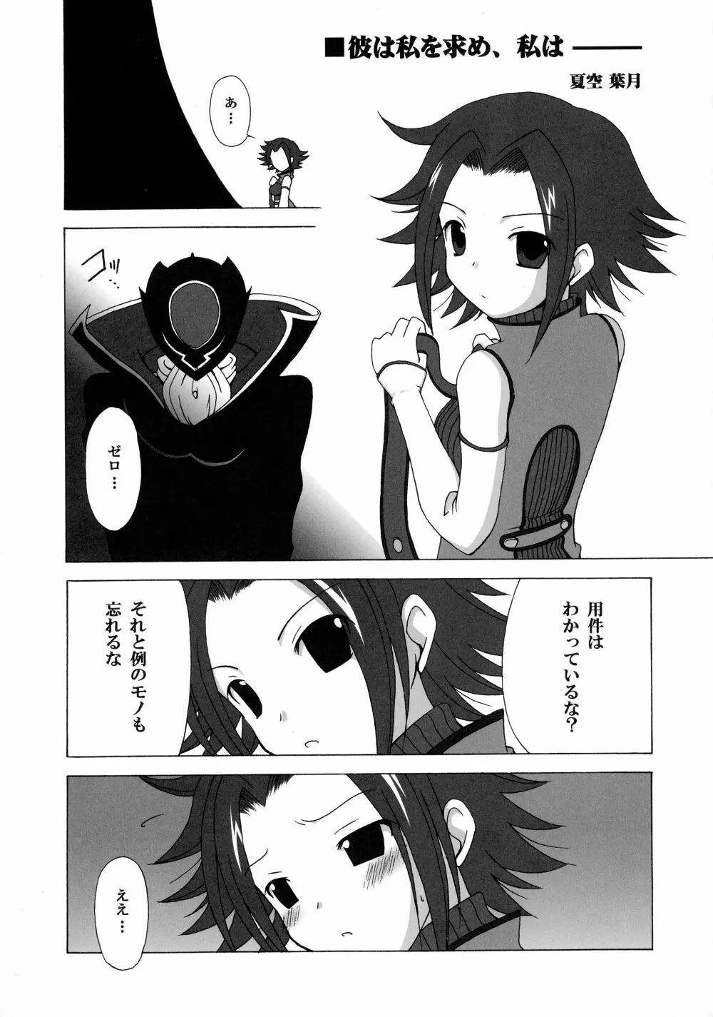 GEASSMIX Page.21