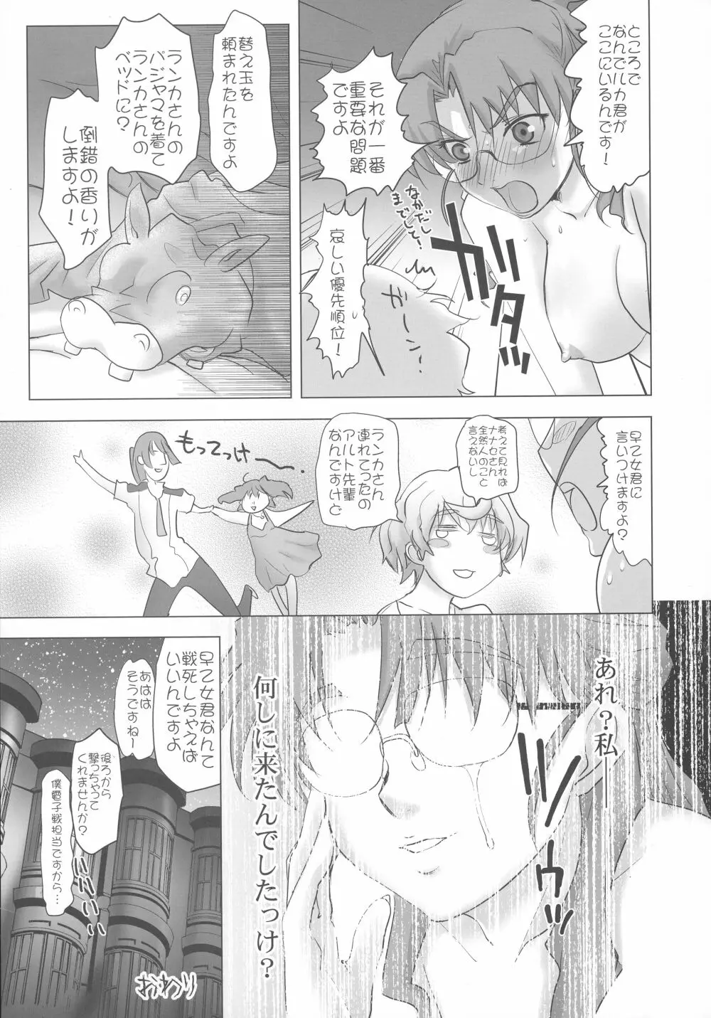 君は誰とキスをスル? Page.13