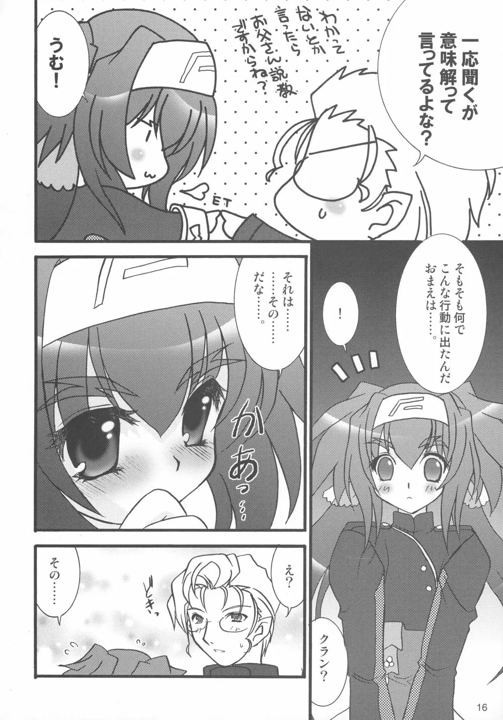 君は誰とキスをスル? Page.16