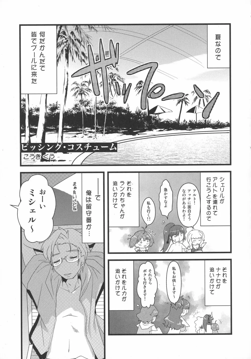 君は誰とキスをスル? Page.31