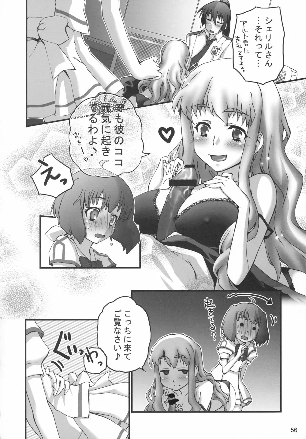 君は誰とキスをスル? Page.56