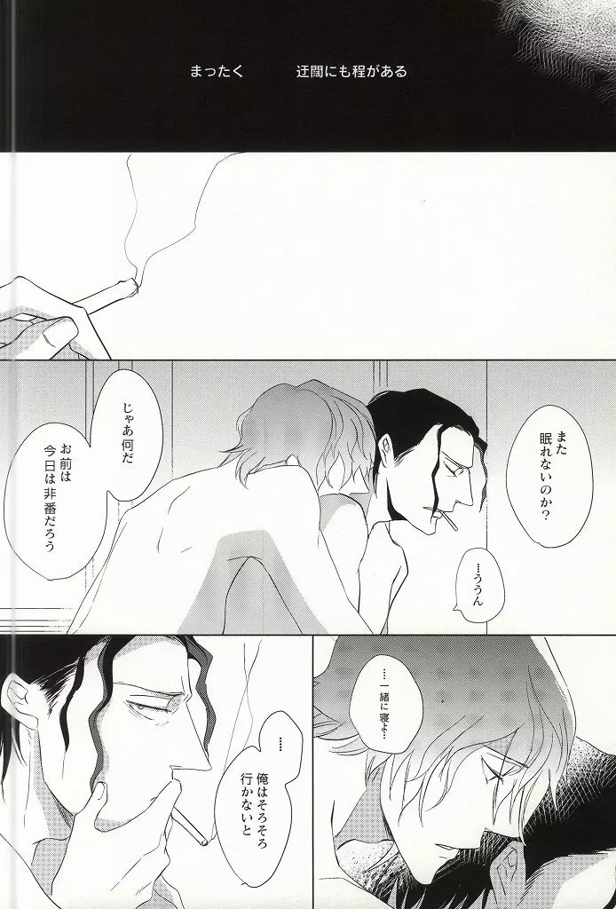 タイトロープ Page.18