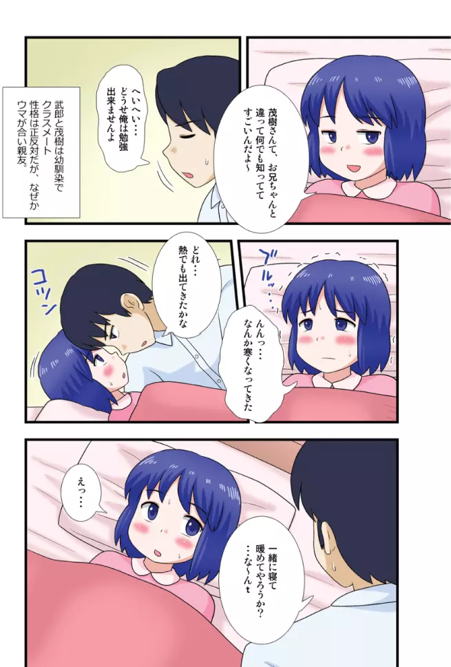 俺の妹にナニをする! Page.2