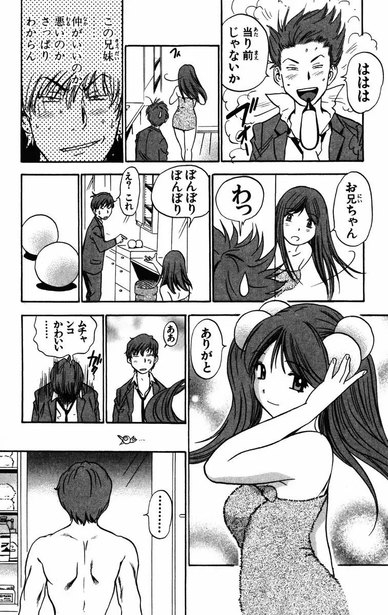 かりんと。1 Page.101