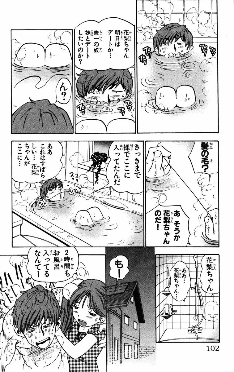 かりんと。1 Page.103