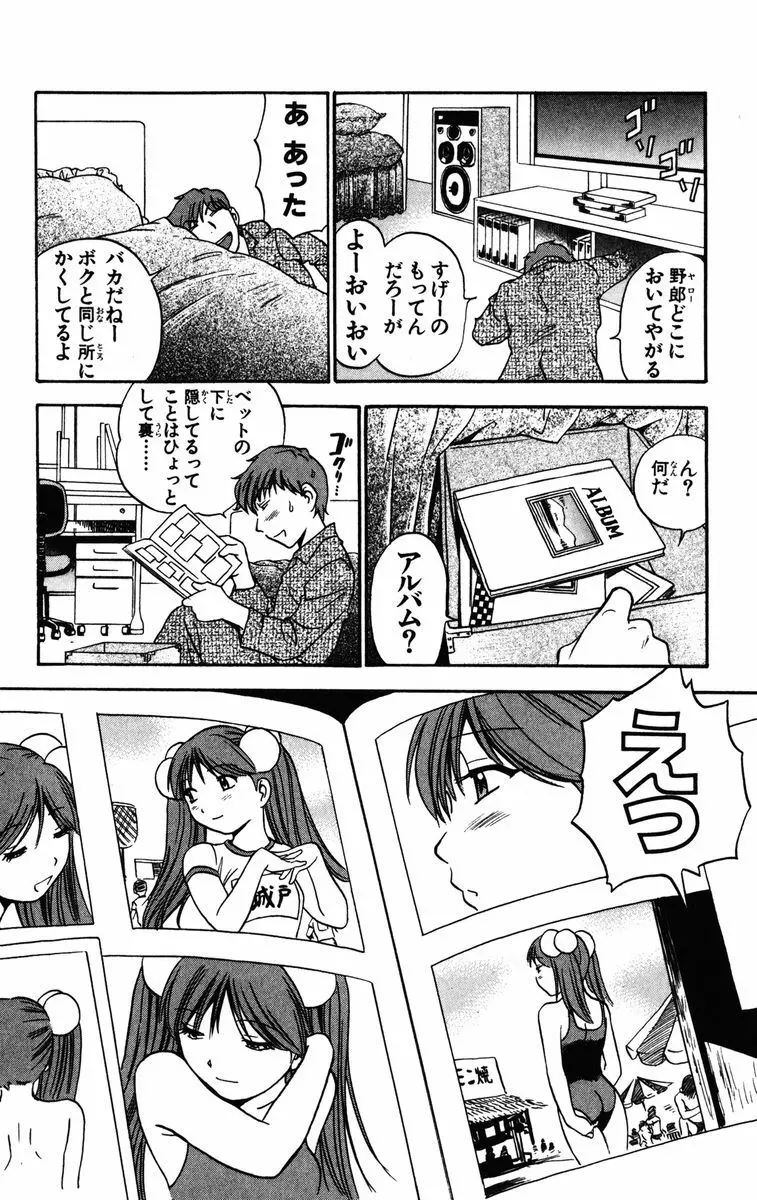 かりんと。1 Page.107