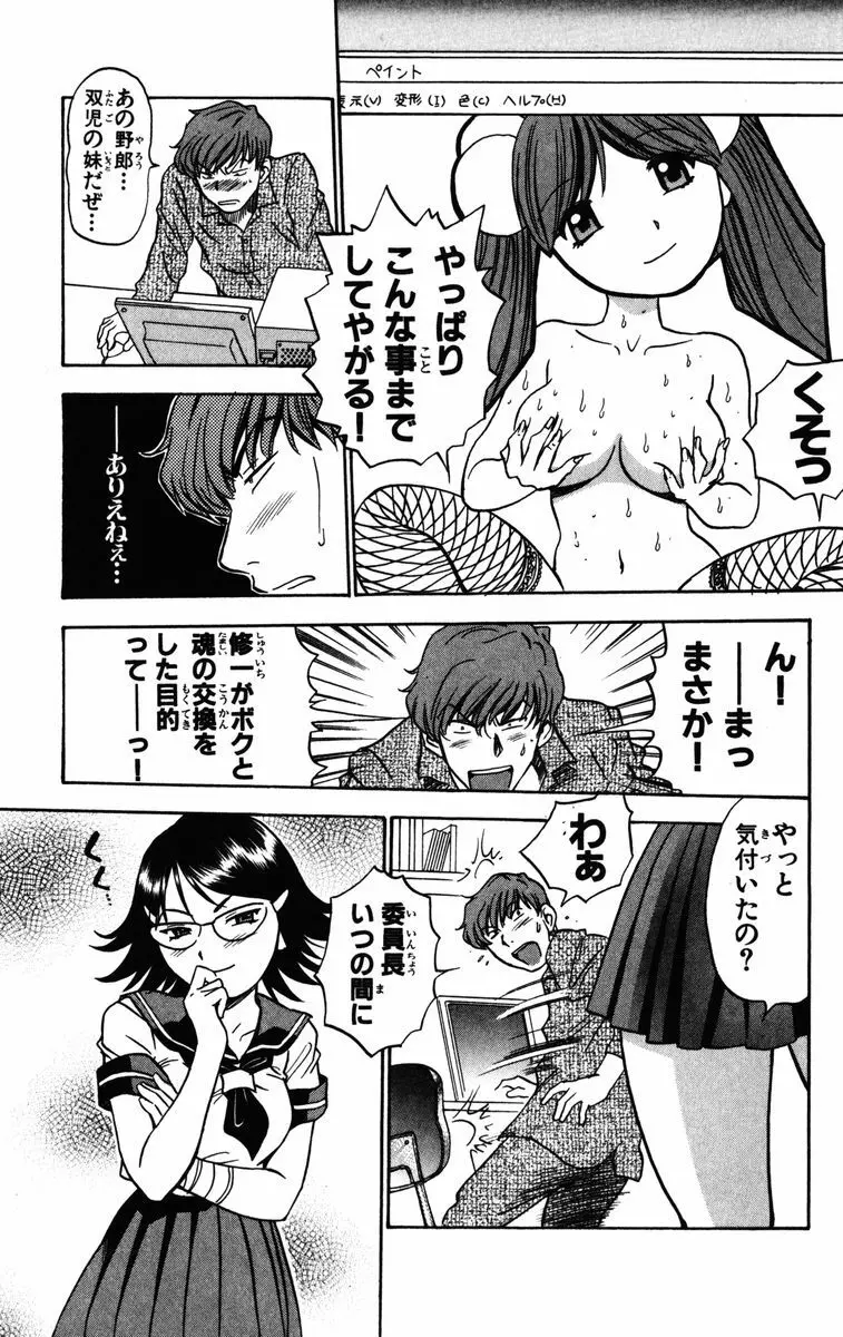 かりんと。1 Page.110