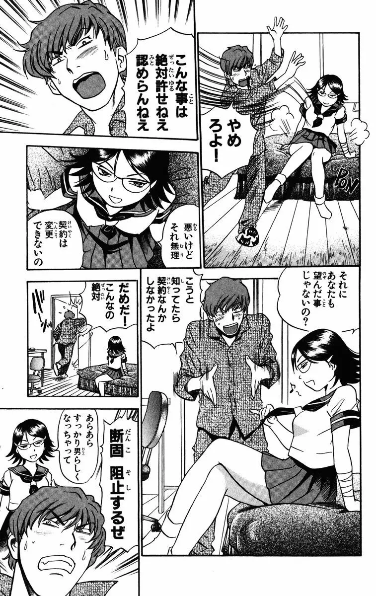 かりんと。1 Page.112