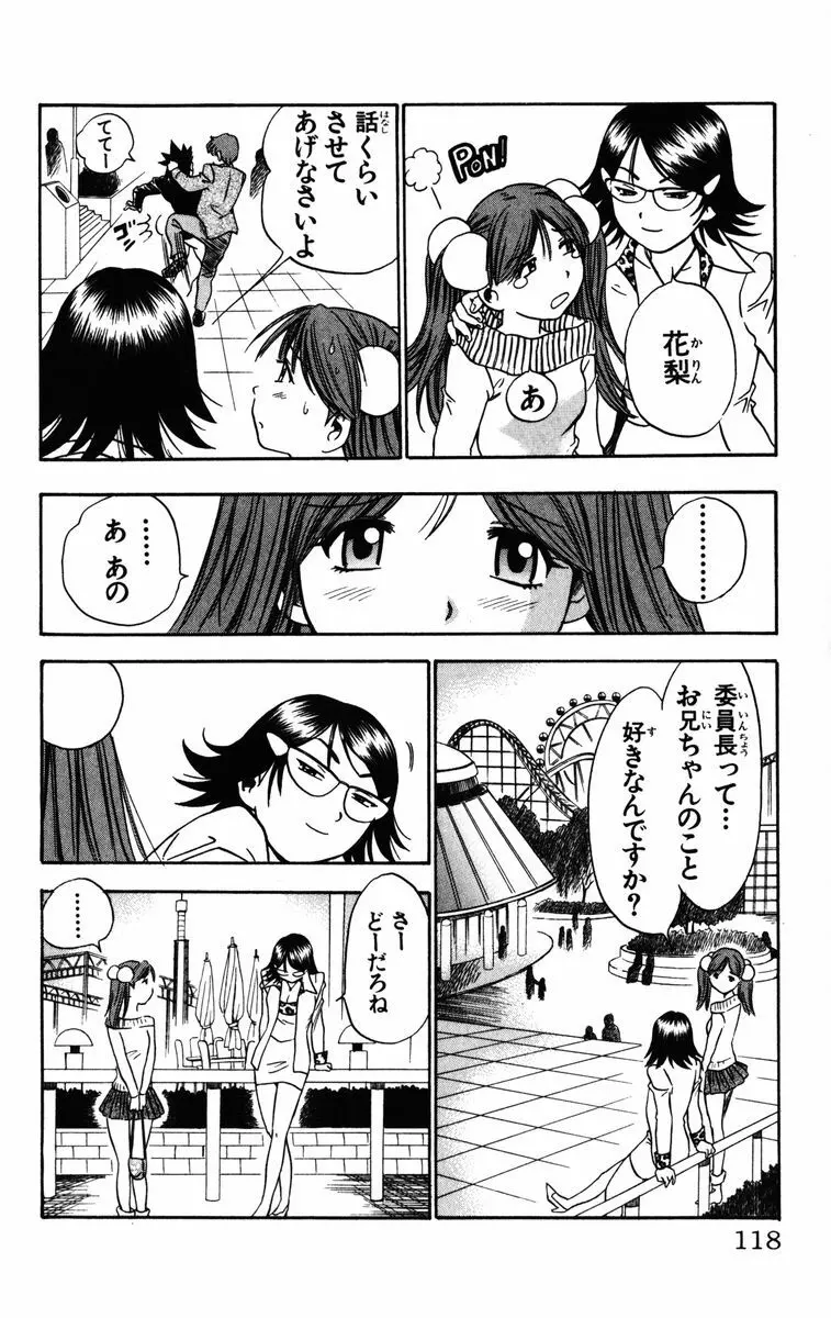 かりんと。1 Page.119