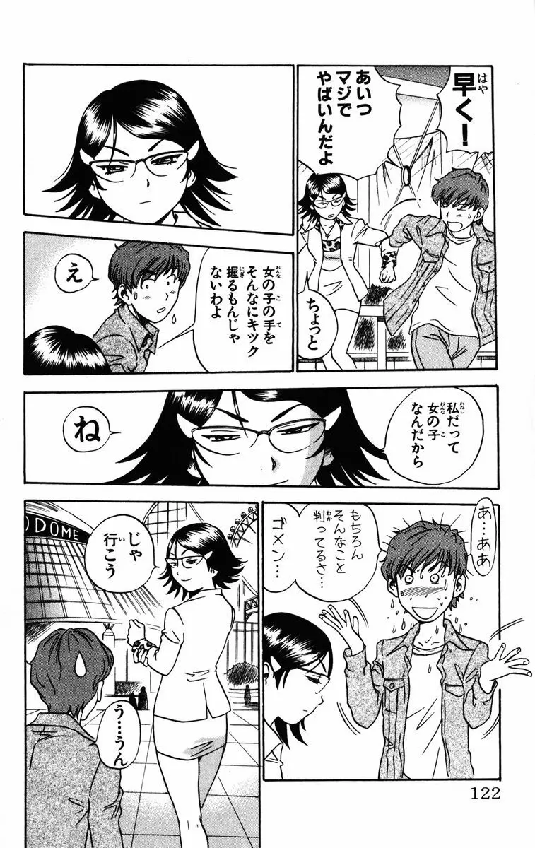 かりんと。1 Page.123