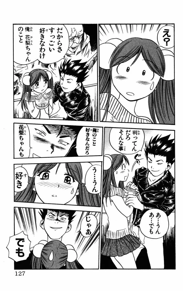 かりんと。1 Page.128