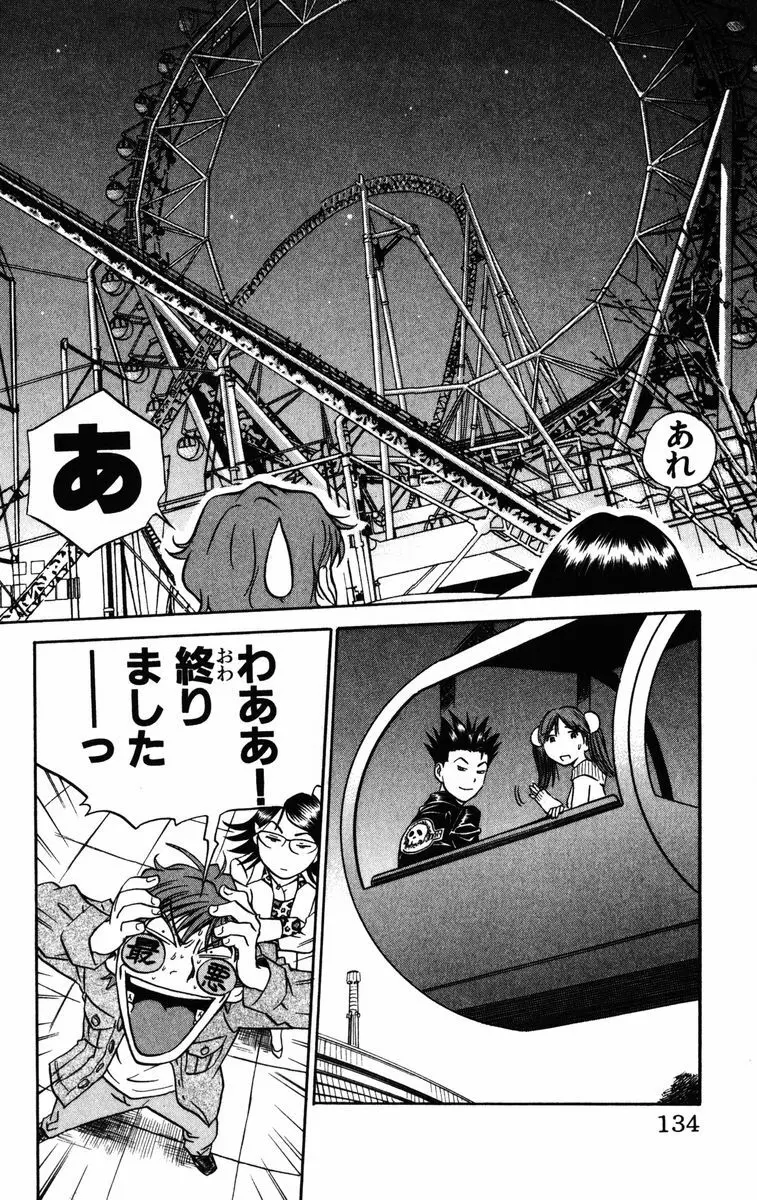 かりんと。1 Page.135