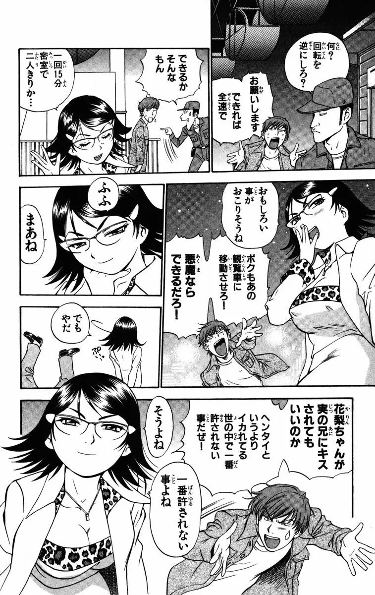 かりんと。1 Page.137