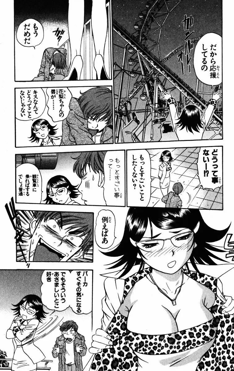 かりんと。1 Page.138