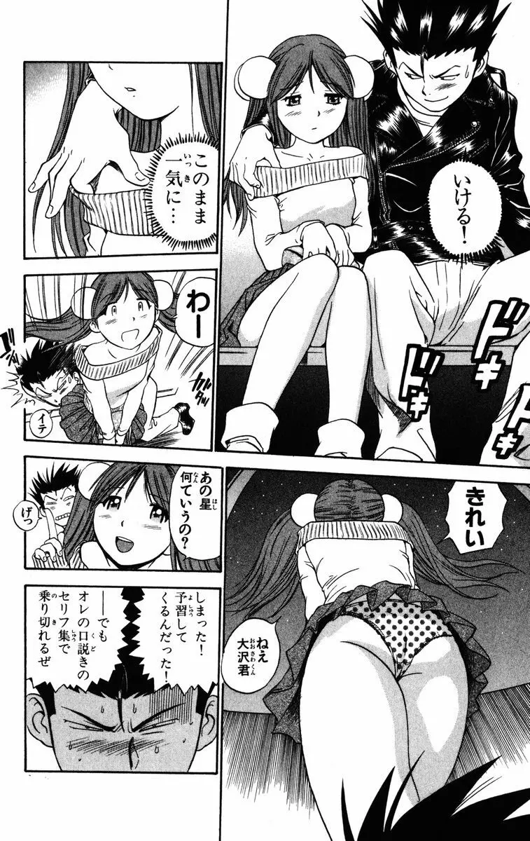 かりんと。1 Page.139