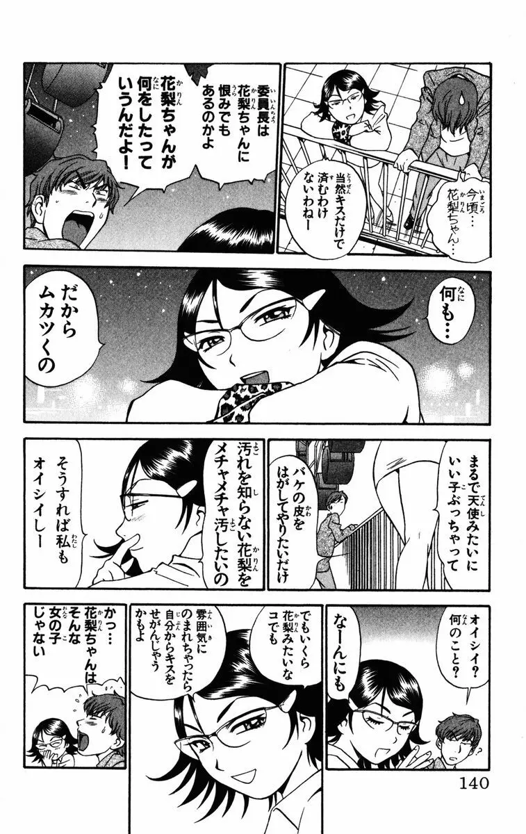 かりんと。1 Page.141