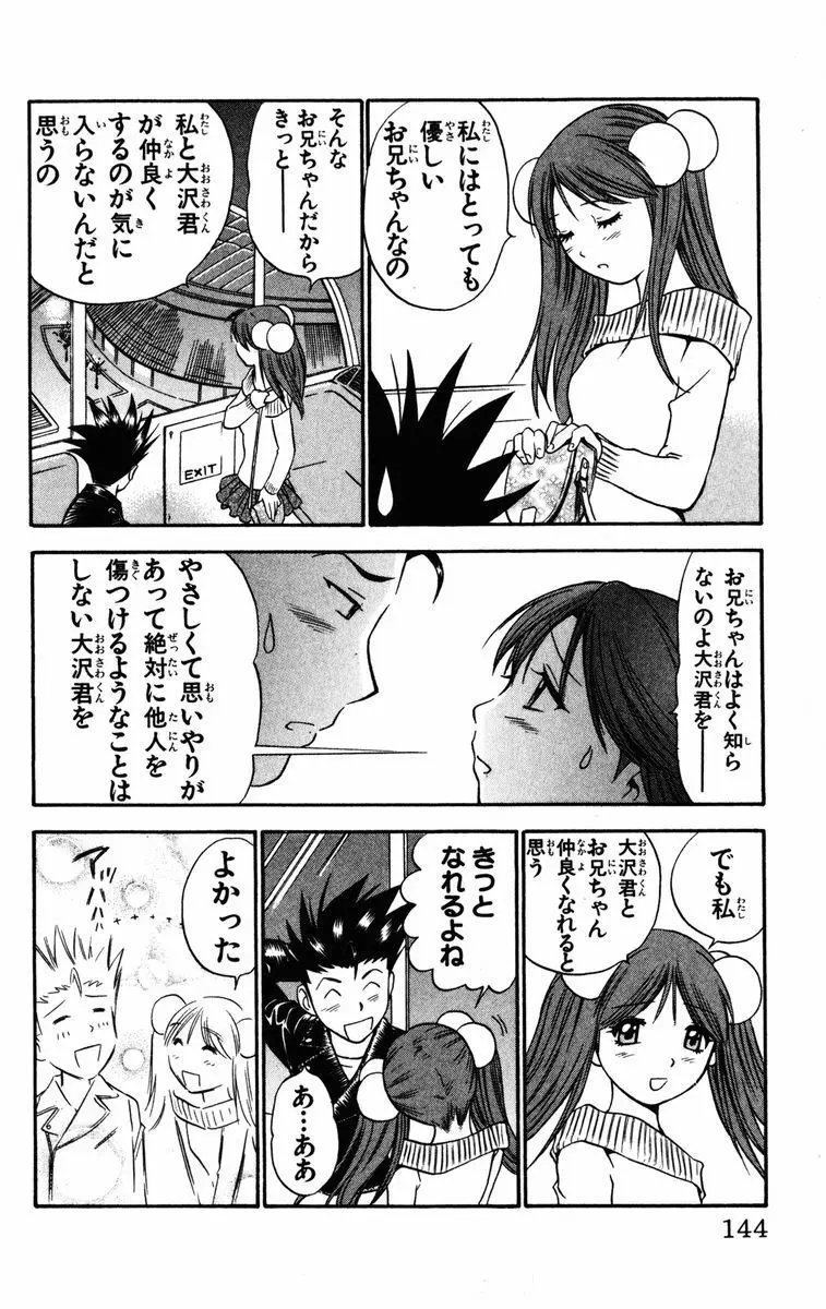 かりんと。1 Page.145