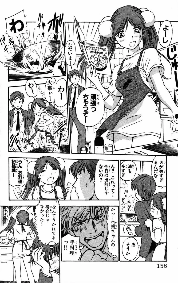 かりんと。1 Page.157