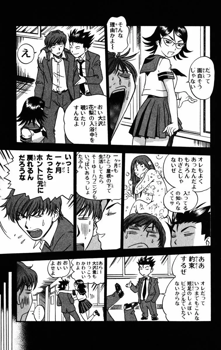 かりんと。1 Page.162