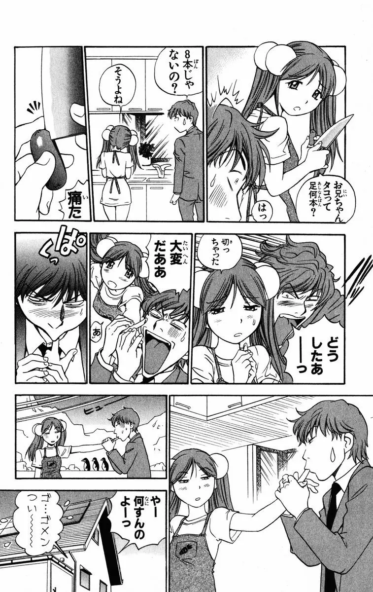 かりんと。1 Page.163