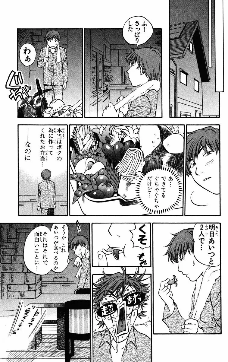 かりんと。1 Page.166