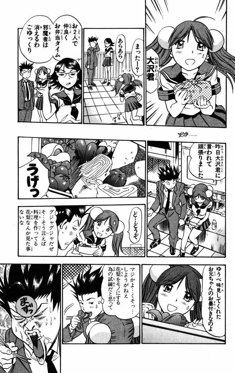 かりんと。1 Page.182