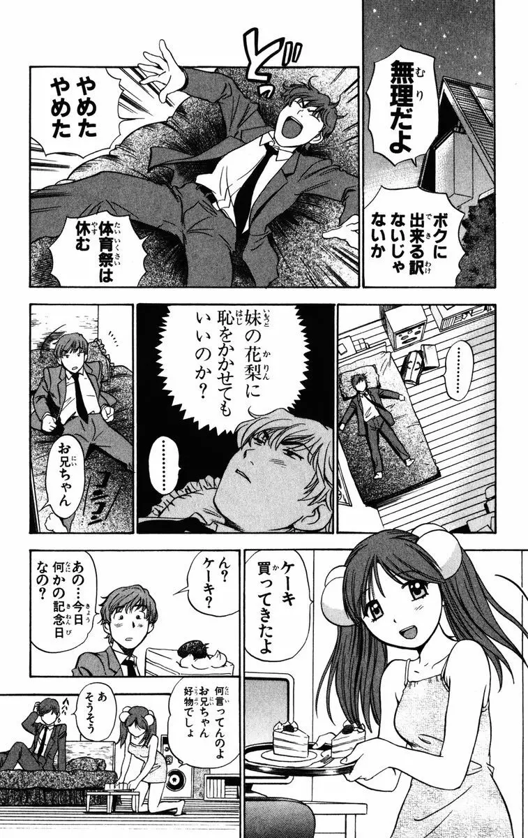 かりんと。1 Page.187