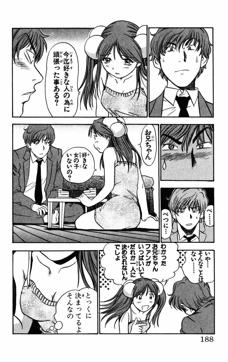 かりんと。1 Page.189