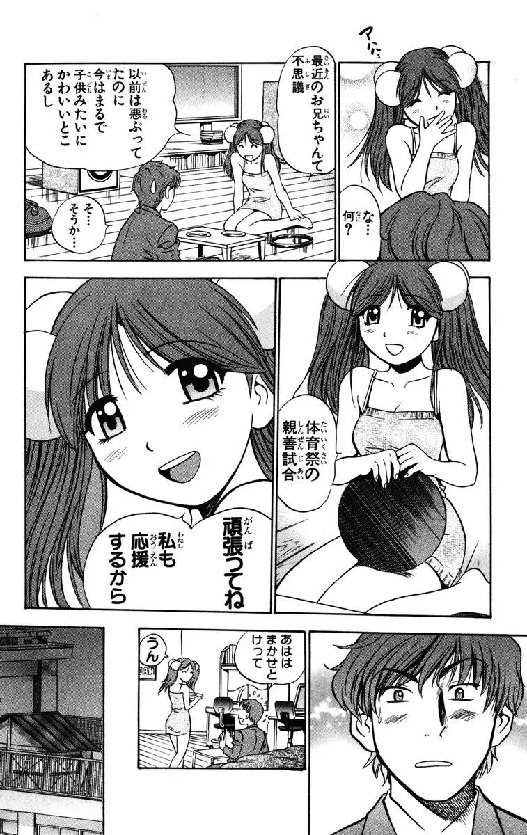 かりんと。1 Page.191