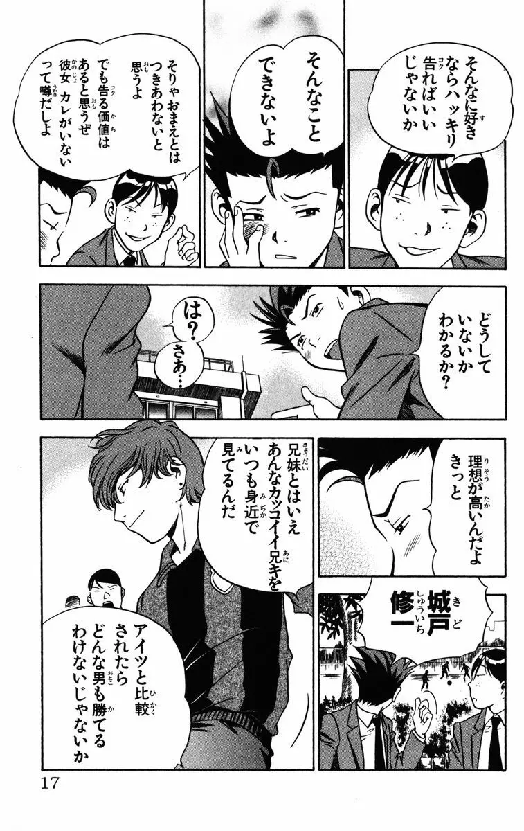 かりんと。1 Page.20