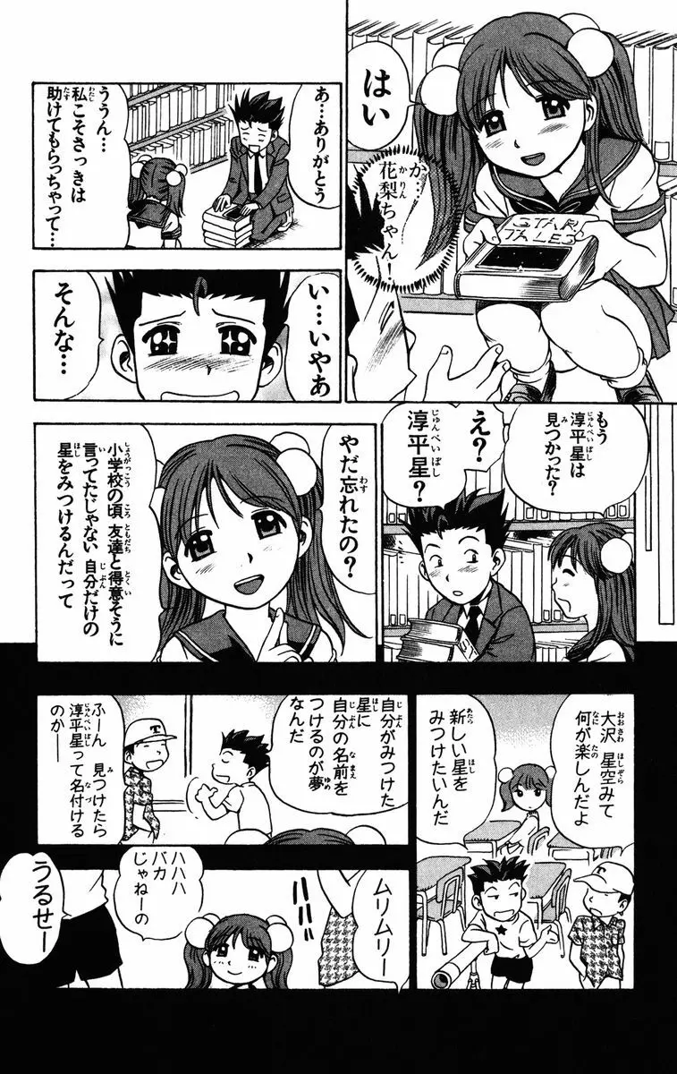 かりんと。1 Page.25