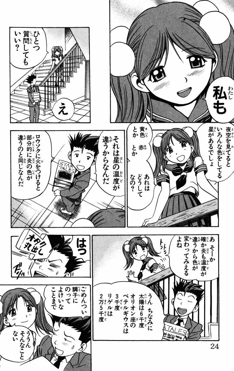 かりんと。1 Page.27