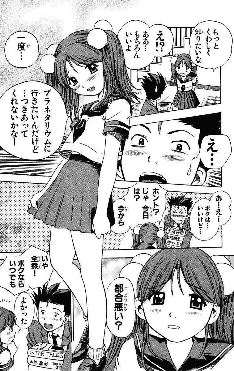 かりんと。1 Page.28