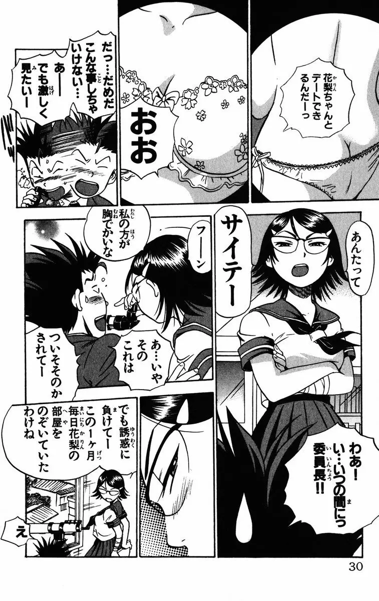 かりんと。1 Page.32