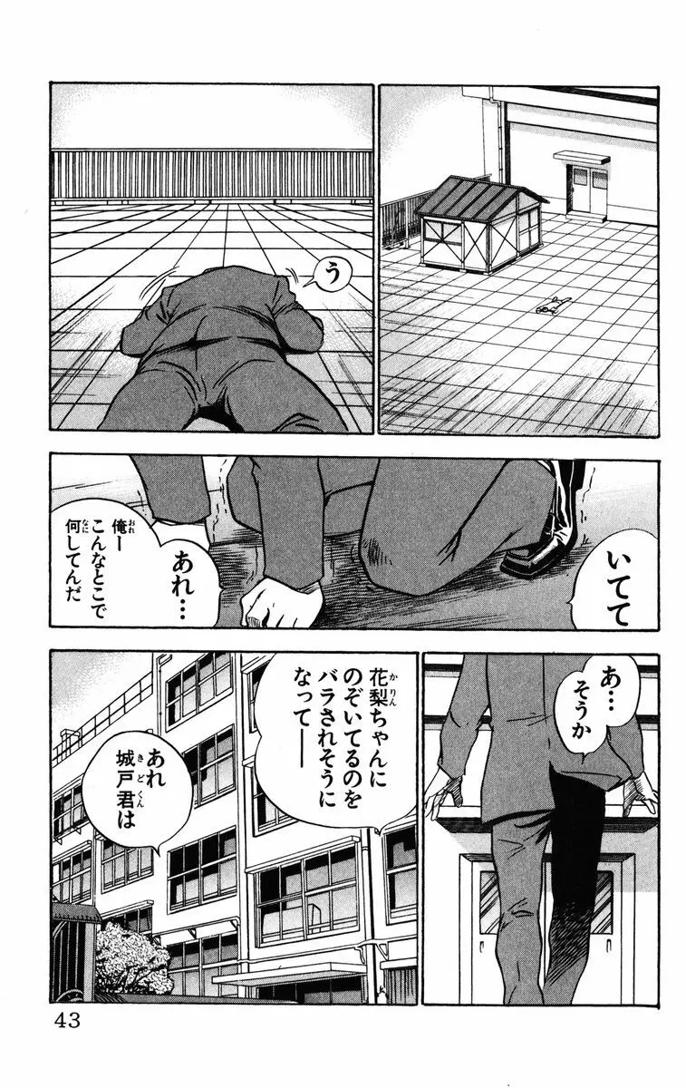 かりんと。1 Page.44