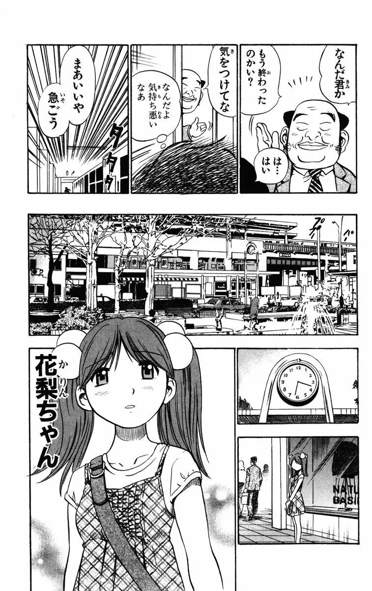 かりんと。1 Page.46