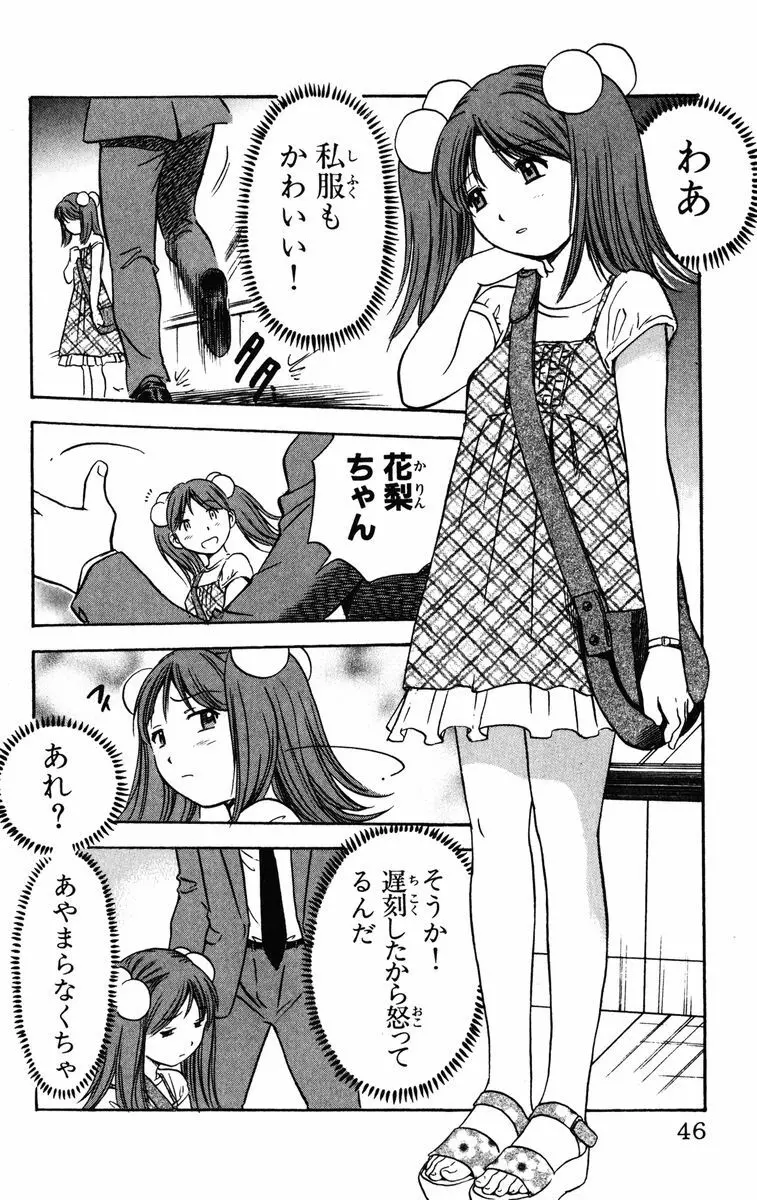 かりんと。1 Page.47