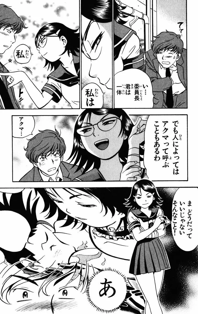 かりんと。1 Page.58