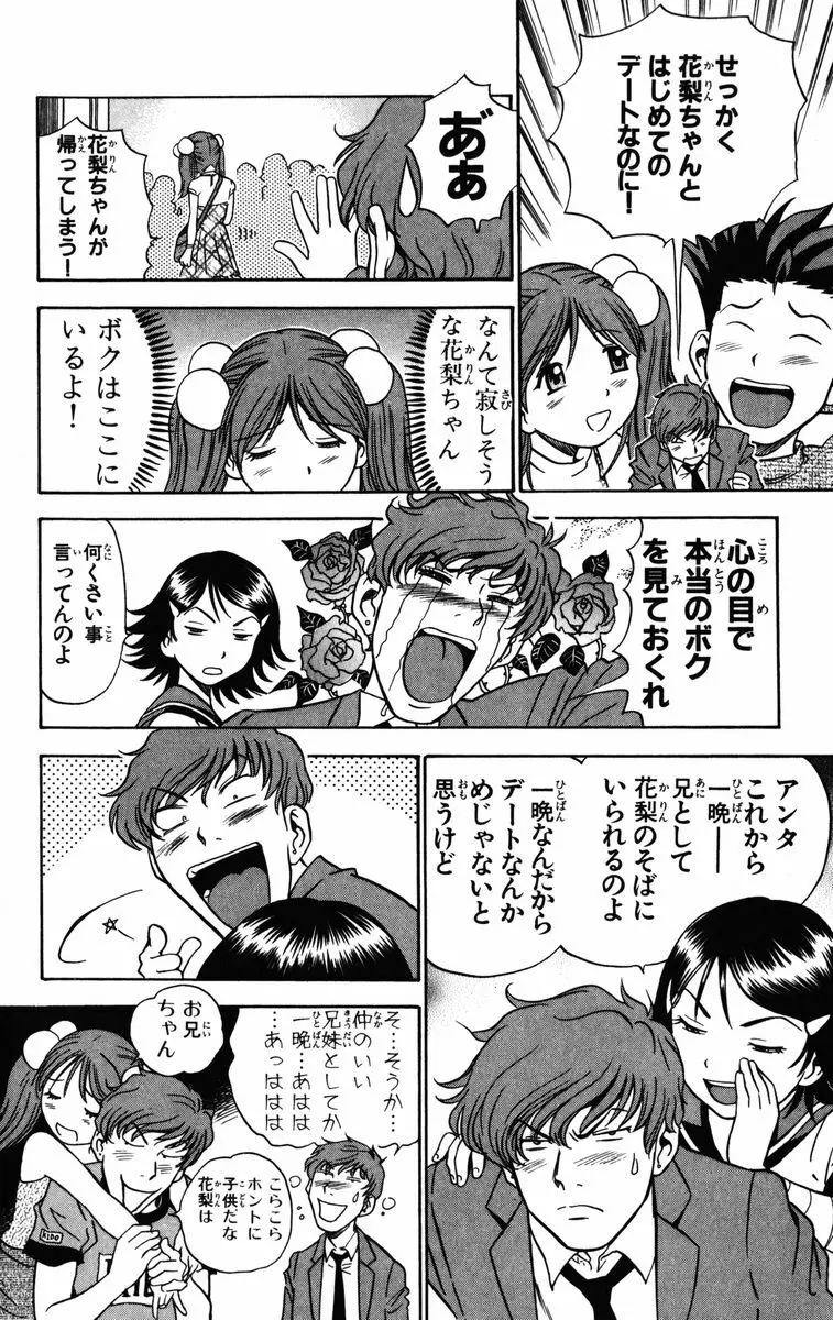 かりんと。1 Page.61