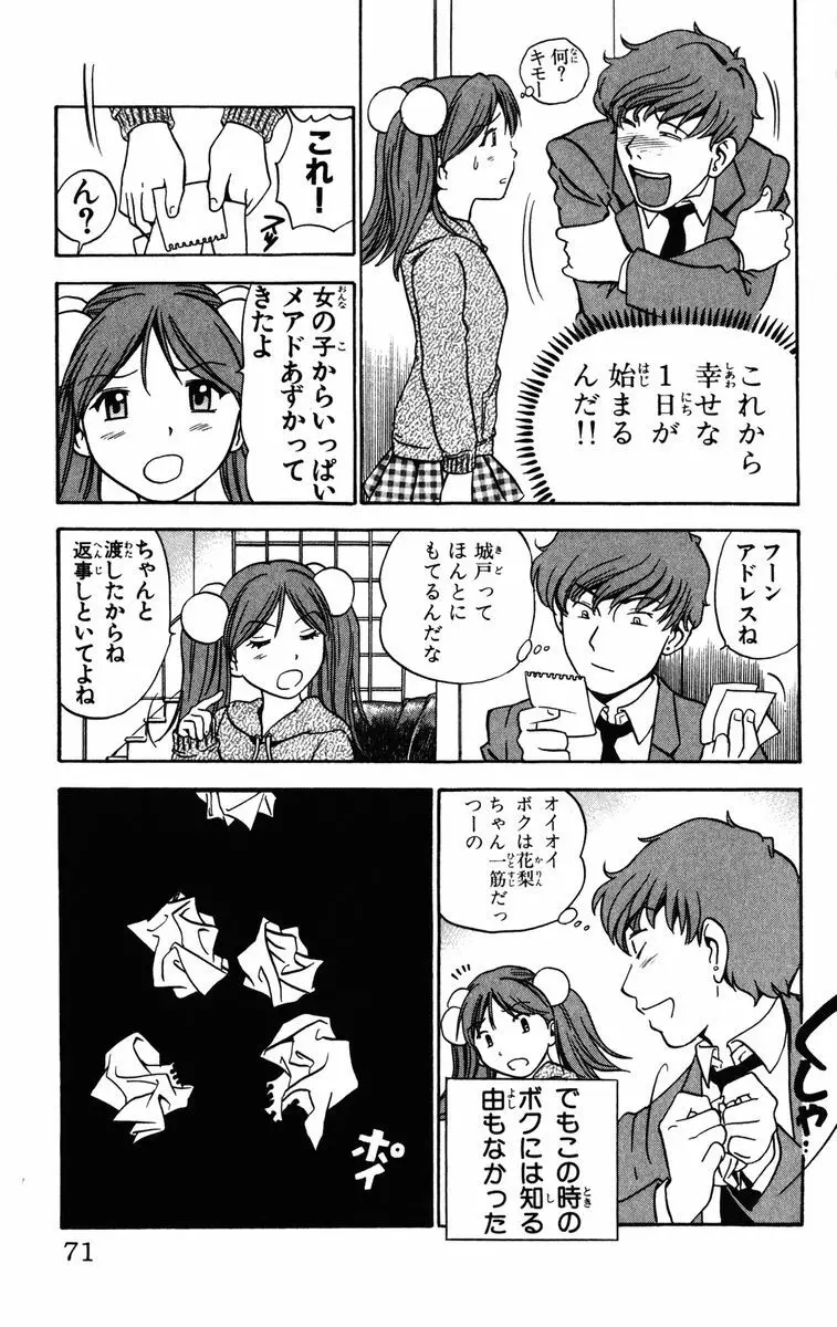 かりんと。1 Page.72