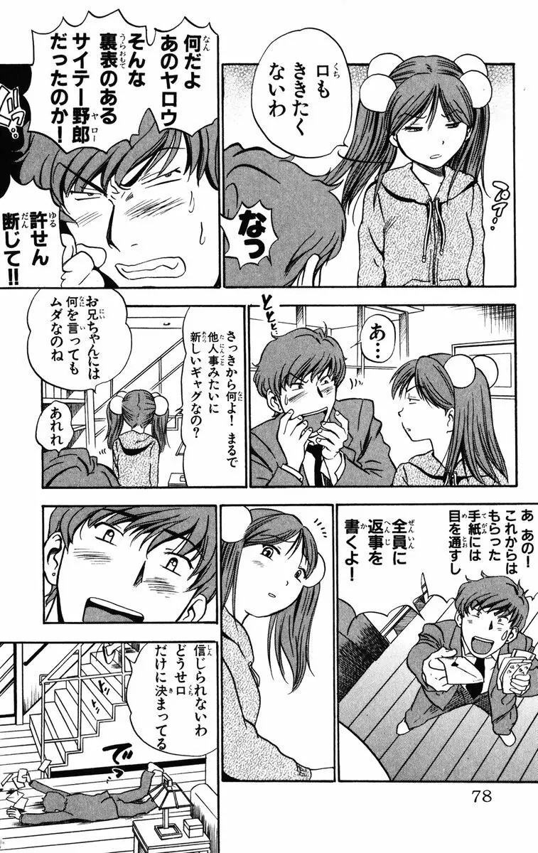 かりんと。1 Page.79