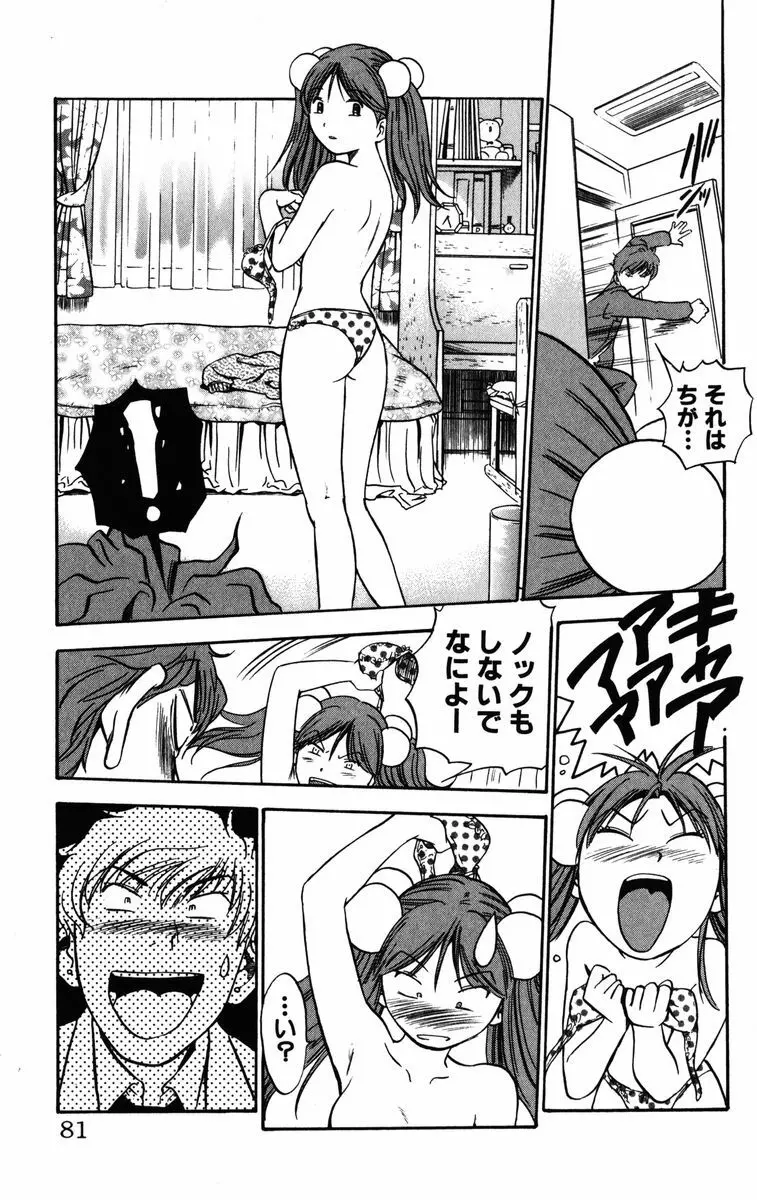 かりんと。1 Page.82